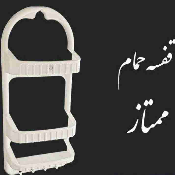 شلف حمام